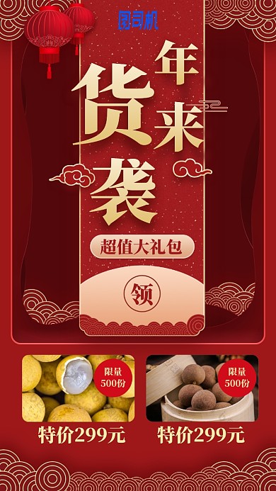 2020新年年货来袭促销中国风手机海报