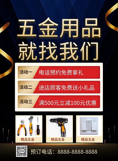 大气黑金五金疯抢促销海报
