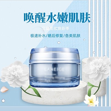 清新化妆品立夏促销直通车