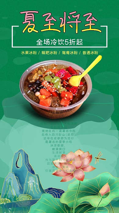 夏至促销 冷饮 夏天 饮品海报