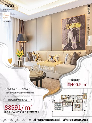 原创简约风都市地产海报（含户型图）