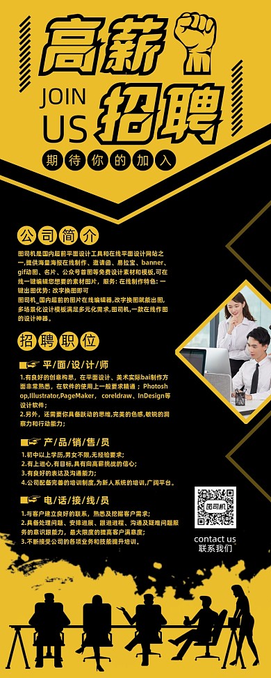 高薪招聘商务简约易拉宝