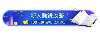 金融理财新人攻略胶囊banner