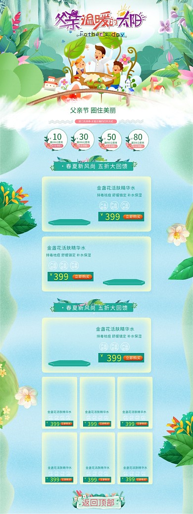 父亲节卡通电商首页