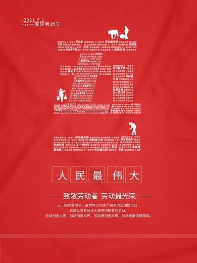 五一劳动节致敬劳动者红色简约大气海报