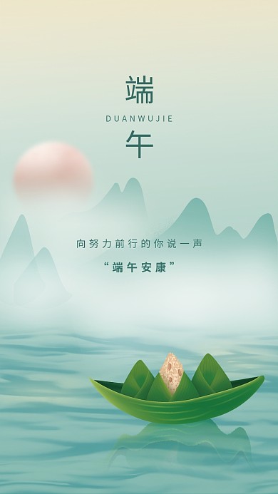 清新中国风端午安康端午节日海报