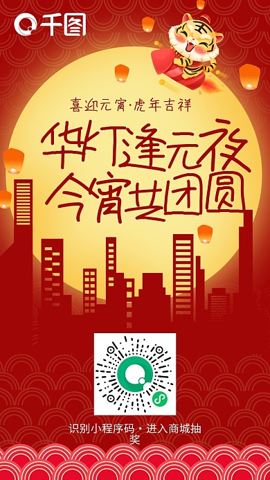 2022虎年新春元宵红色国风喜庆宣传海报