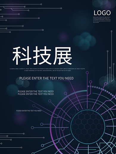 渐变科技感科技展数码电子海报背景