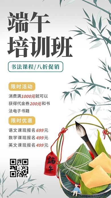 端午节课程粽子白色卡通海报