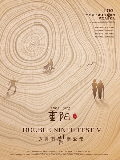 简约国风意境九九重阳节传统节日海报