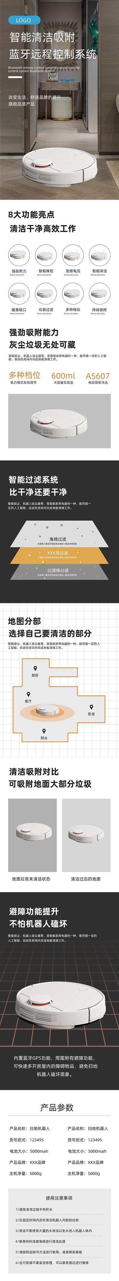 扫地机器人智能电器清洁洗护专用详情页