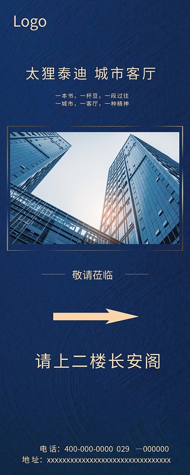 蓝色科技简约大气企业公司活动展板指引牌