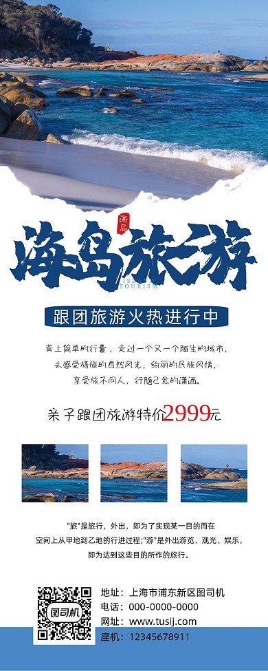 创意简约海岛旅游展架易拉宝