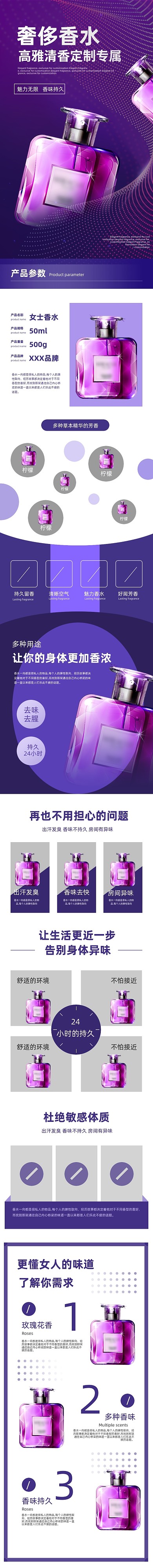 女士魅力香水持久留香产品详情页