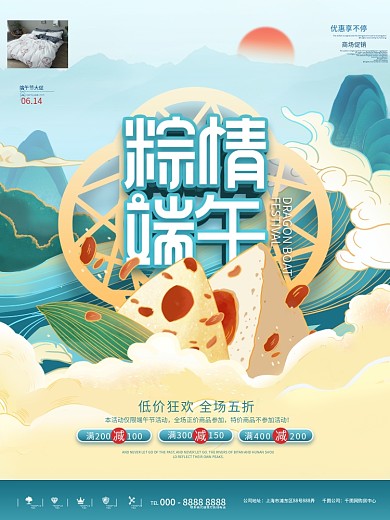 端午节商场促销主题活动海报