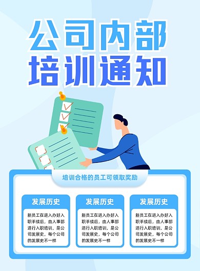 公司内部培训通知蓝色几何印刷海报