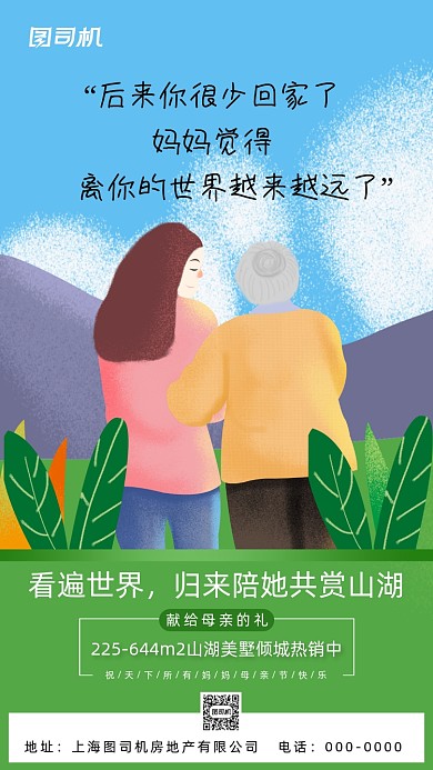 母亲节插画房地产手机海报