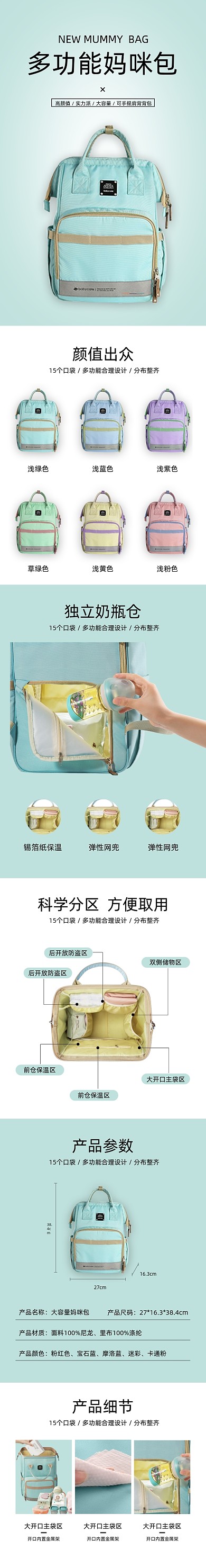 妈咪包多功能包保温包鞋类箱包详情页