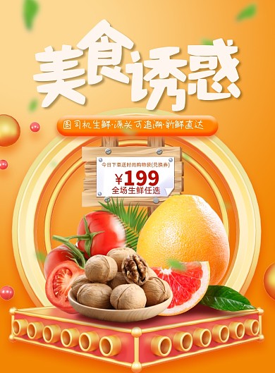 生鲜时尚简约美食诱惑促销海报