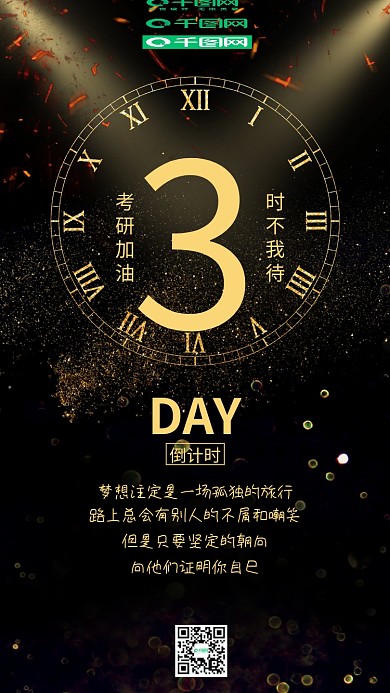 黑金风考研倒计时简约奢华手机配图