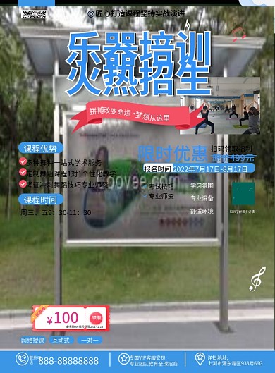 原创手绘插画风乐器培训班招生DM宣传单