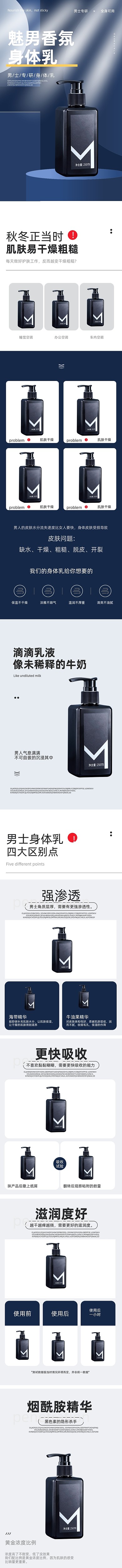 护肤品身体乳蓝色大气时尚详情页