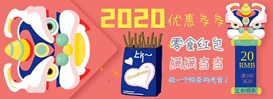 零食优惠券淘宝电商banner图