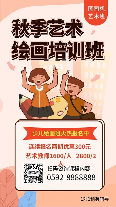 简约秋季班绘画艺术班手机海报