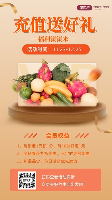 果蔬充值送好礼活动营销手机海报
