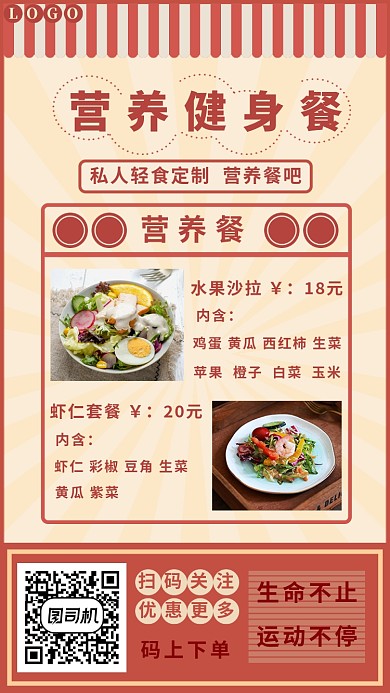 健康餐手机海报