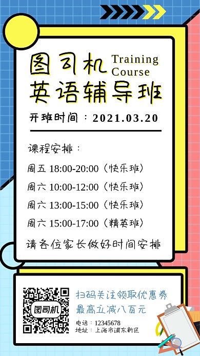 英语辅导班简约扁平化课程安排手机海报