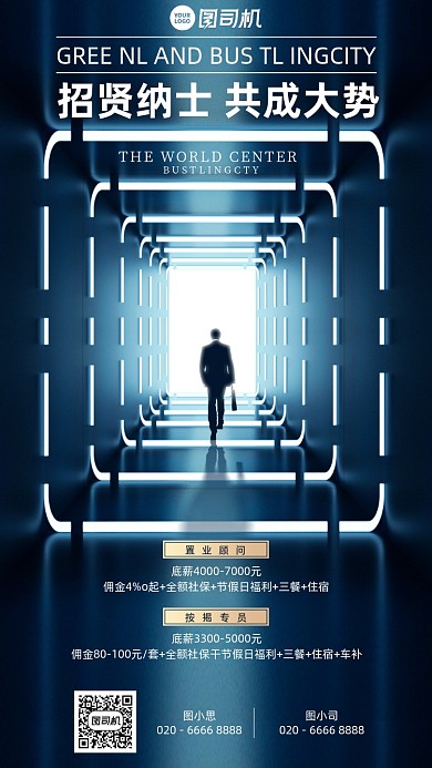 招聘商务科技放射手机海报