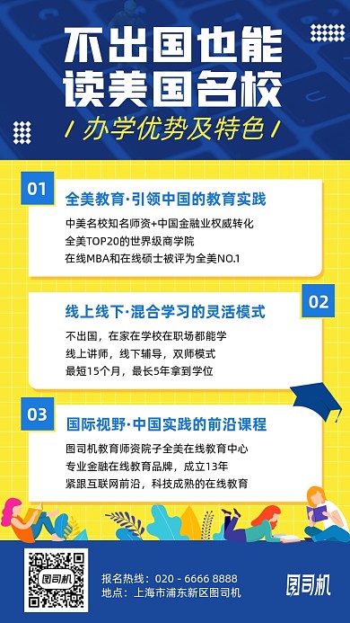 出国读名校蓝色简约手机海报