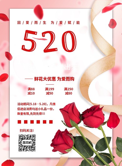 粉色浪漫风520鲜花促销宣传海报
