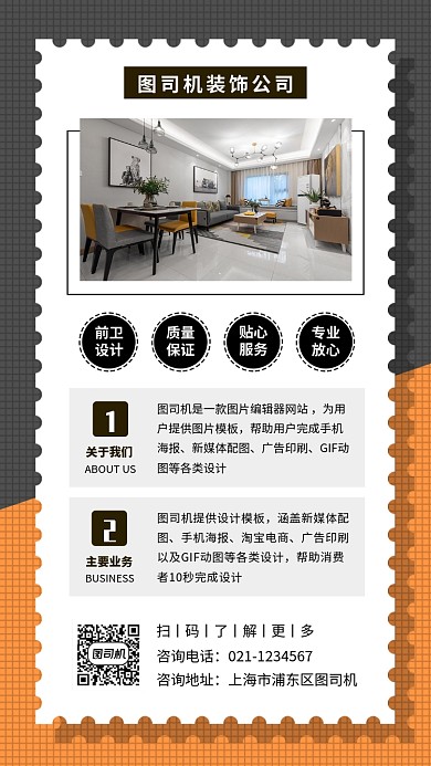 公司简介手机海报