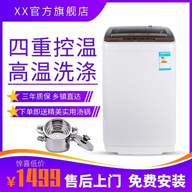 天猫家装新年惠洗衣机特惠活动淘宝直通车图片