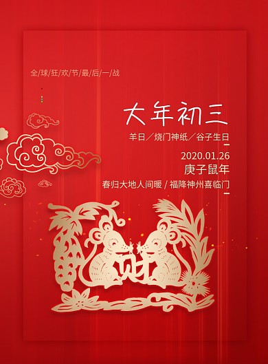 简约剪纸风年俗系列拜年海报