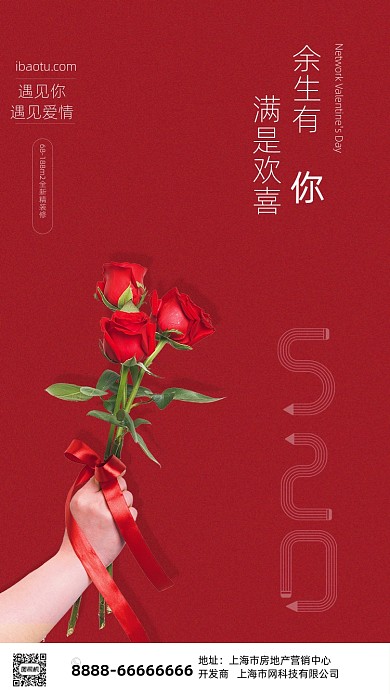 红色520表白节日爱情