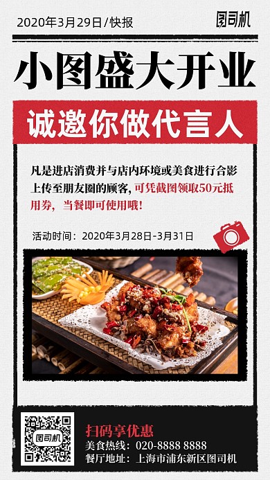 开业代言人美食手机海报