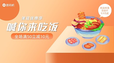 美食优惠简约清新手机横图