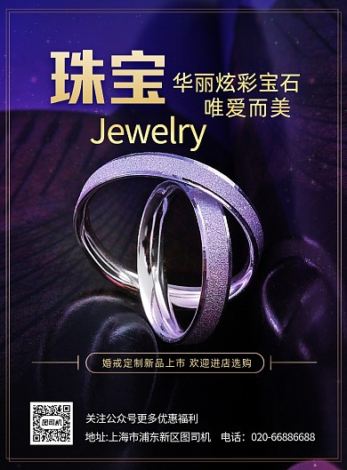 珠宝婚戒定制大气印刷海报