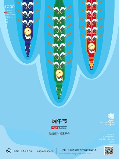 端午节赛龙舟简约节日海报
