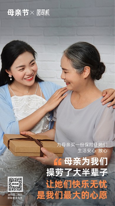感恩母亲节保险宣传营销手机海报