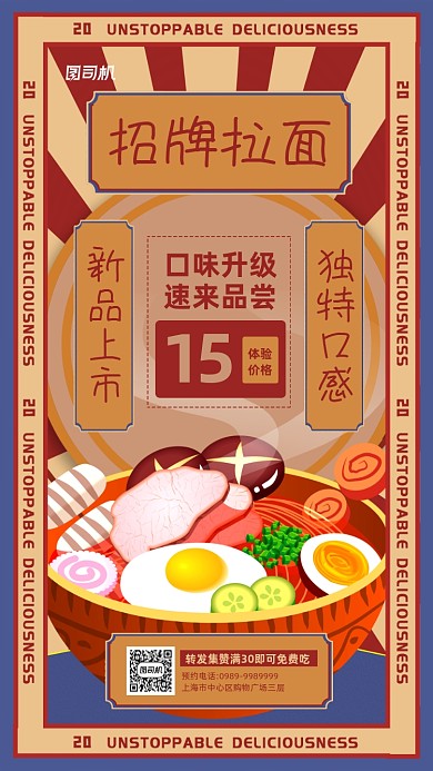 招牌美食新品上市宣传手机海报
