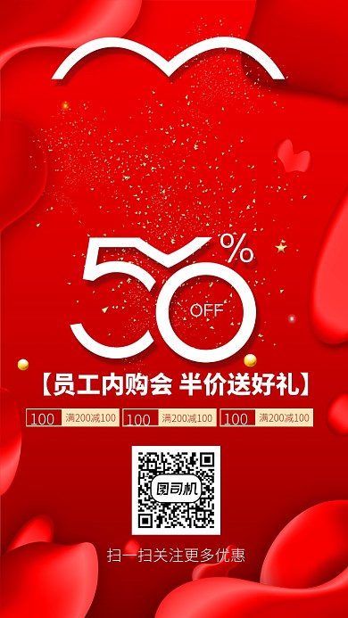 超级品牌内购会手机海报