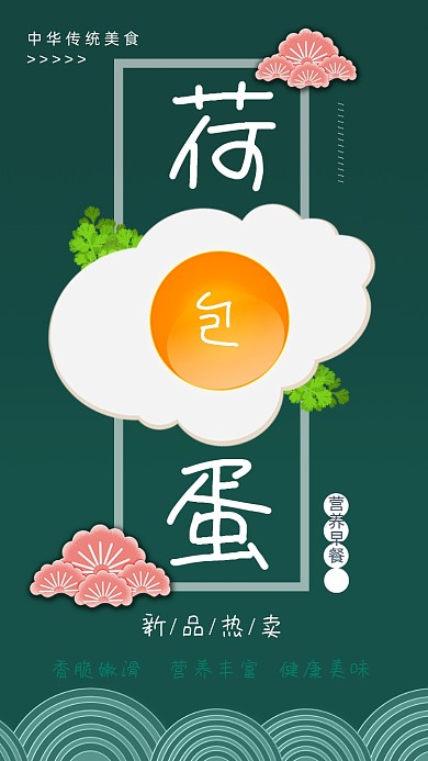 荷包蛋简约促销宣传海报