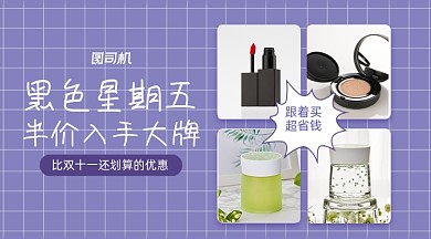 美妆优惠简约清新广告banner