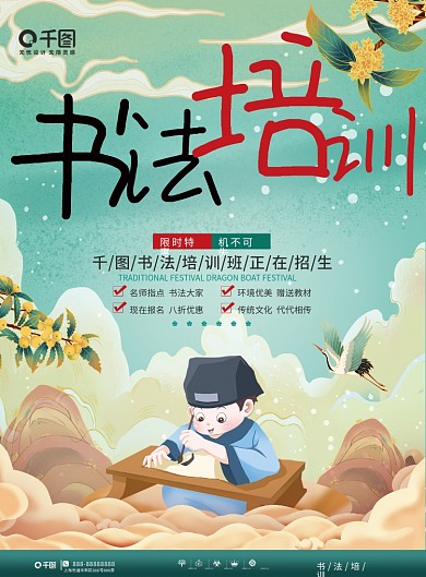 中国风书法教育培训招生DM单页宣传单