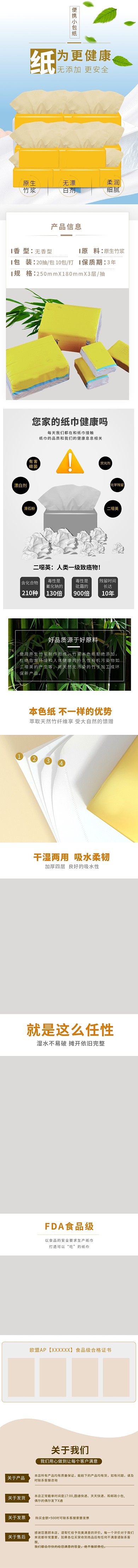 日用品健康便携小包纸巾黄色简约风电商详情页