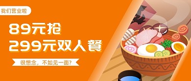 餐饮美食双人餐公众号首图